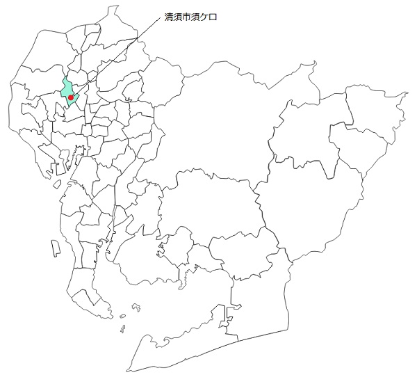 清須市須ケ口