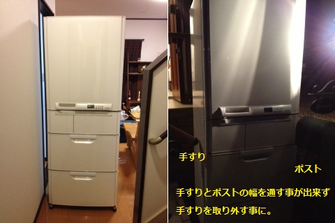 三菱5ドア冷蔵庫の運搬とリサイクル（日進市から名古屋市南区）-blog