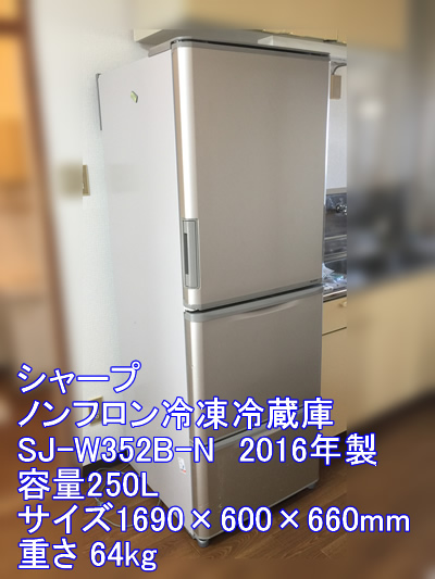 シャープ冷凍冷蔵庫SJ-W352Bの引越し（名古屋市守山区瀬古）-blog