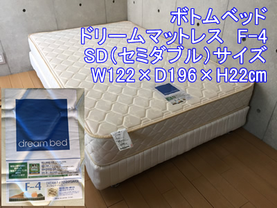 dreambed_bottom_sd-mattress_higashiku-nishiku.jpg