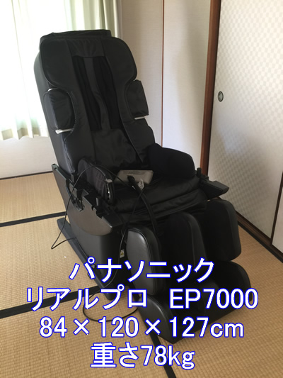 パナソニックリアルプロEP7000の運送（名古屋市中区～岐阜県可児市）-blog