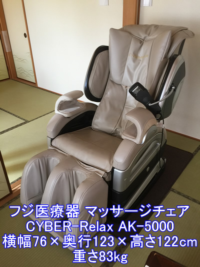 フジ医療器マッサージチェアAK-5000の運送（名古屋市中川区から緑区亀