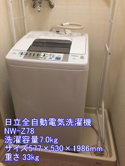 激安洗濯機‼️送料設置料無料‼️ 2274番 HITACHI✨洗濯機✨NW-Z78‼️