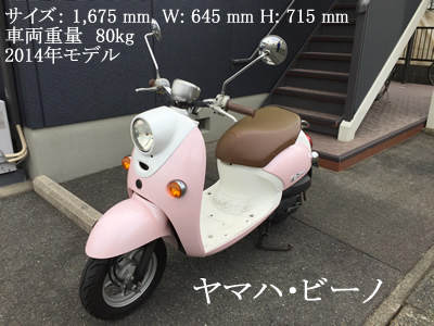 yamaha-vino.jpg