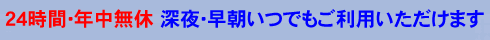 24時間