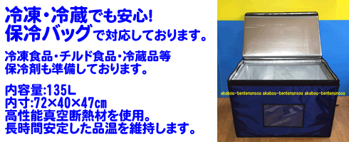 冷凍冷蔵品の運搬に保冷バッグで対応