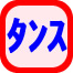 タンスだけの運送料金